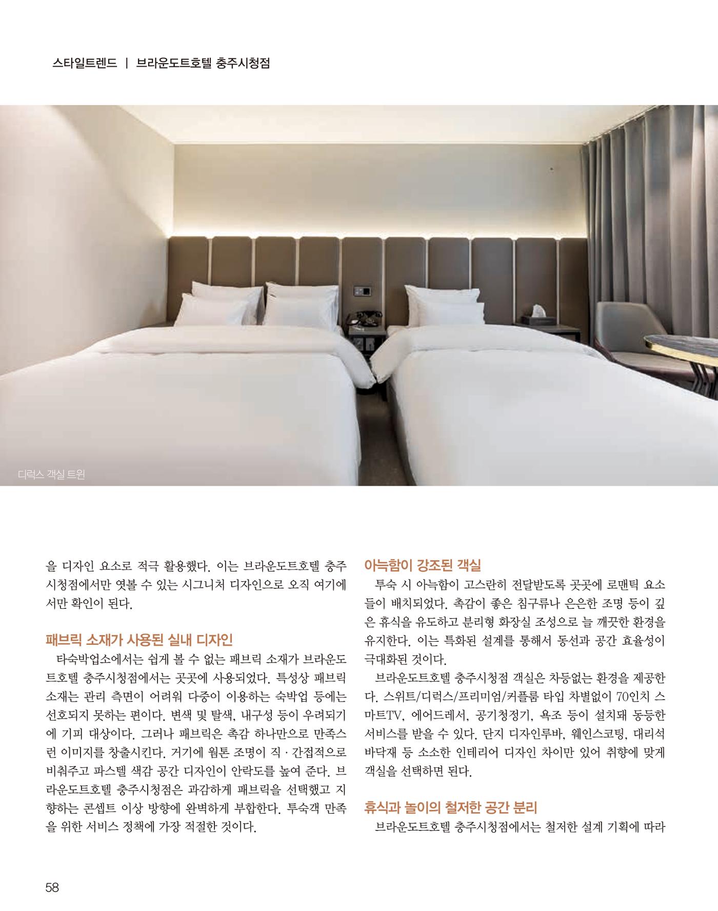 숙박매거진 2024. 03. 59페이지