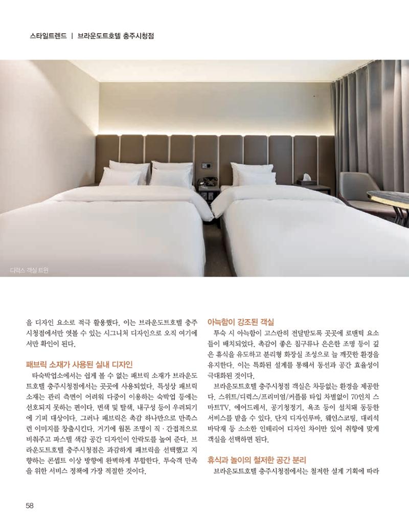 숙박매거진 2024. 03. 59페이지