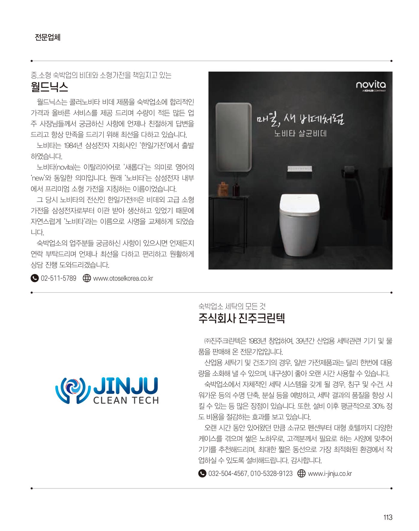 숙박매거진 2024. 03. 114페이지