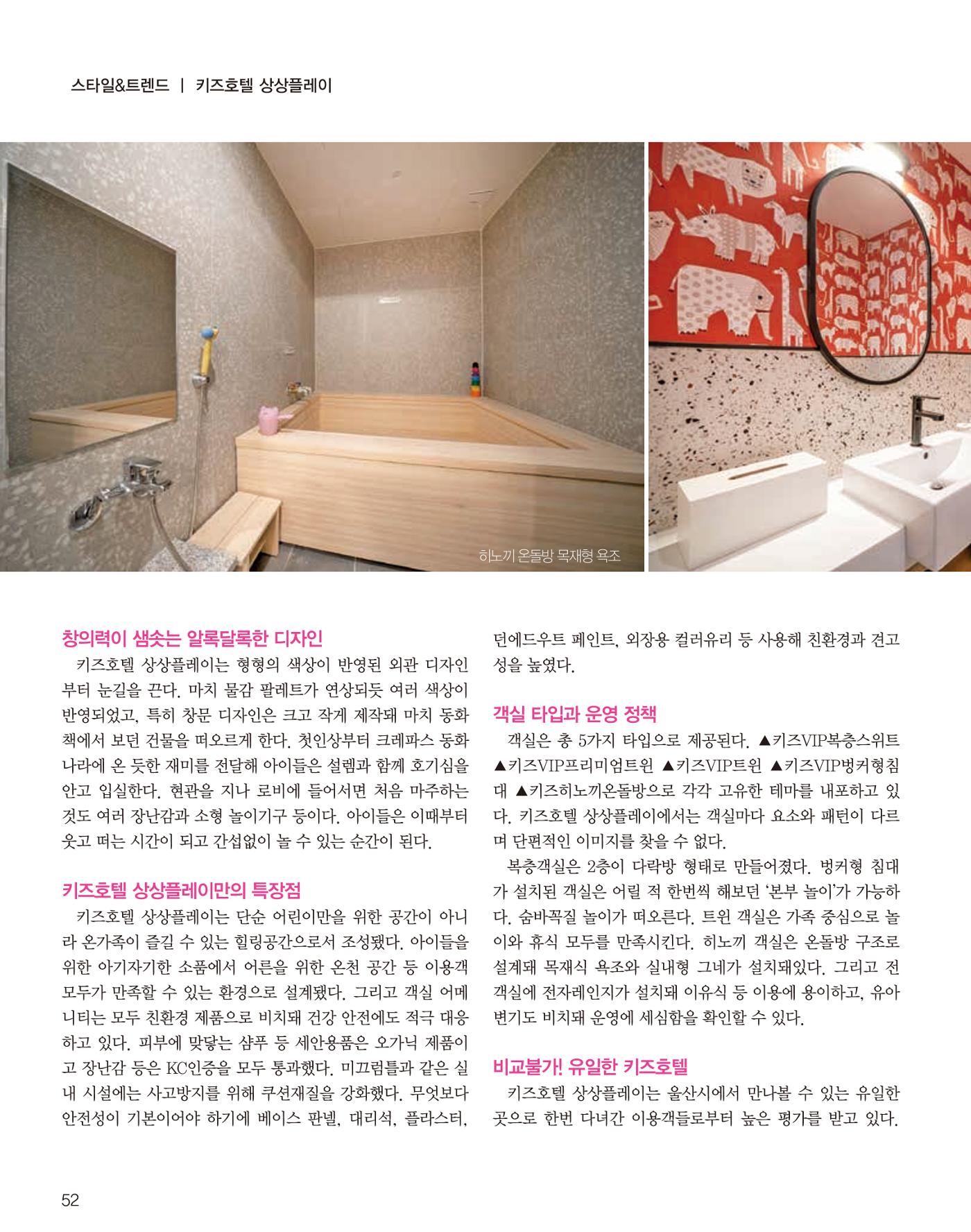 숙박매거진 2024. 03. 53페이지