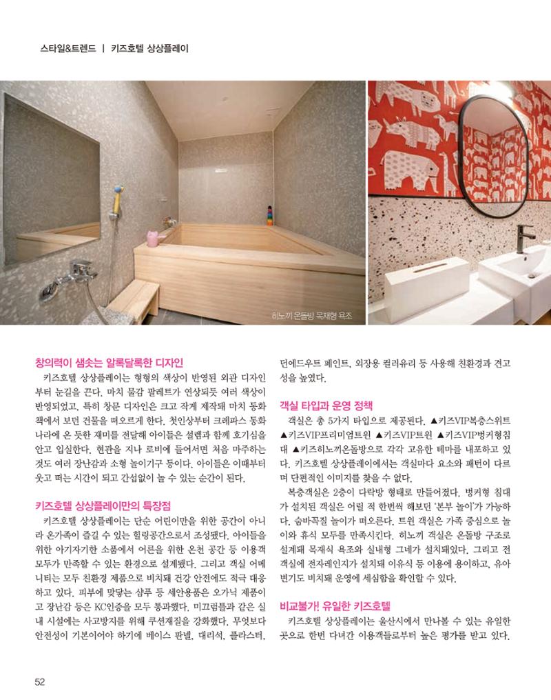 숙박매거진 2024. 03. 53페이지