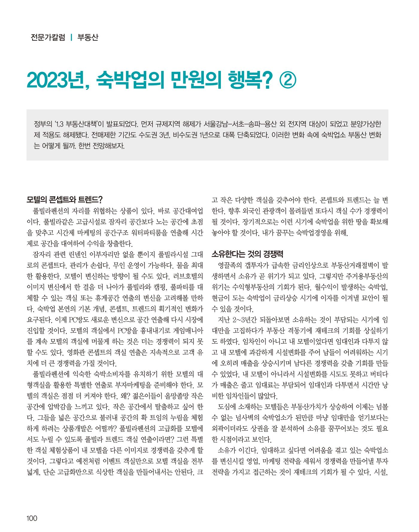 숙박매거진 2024. 03. 101페이지