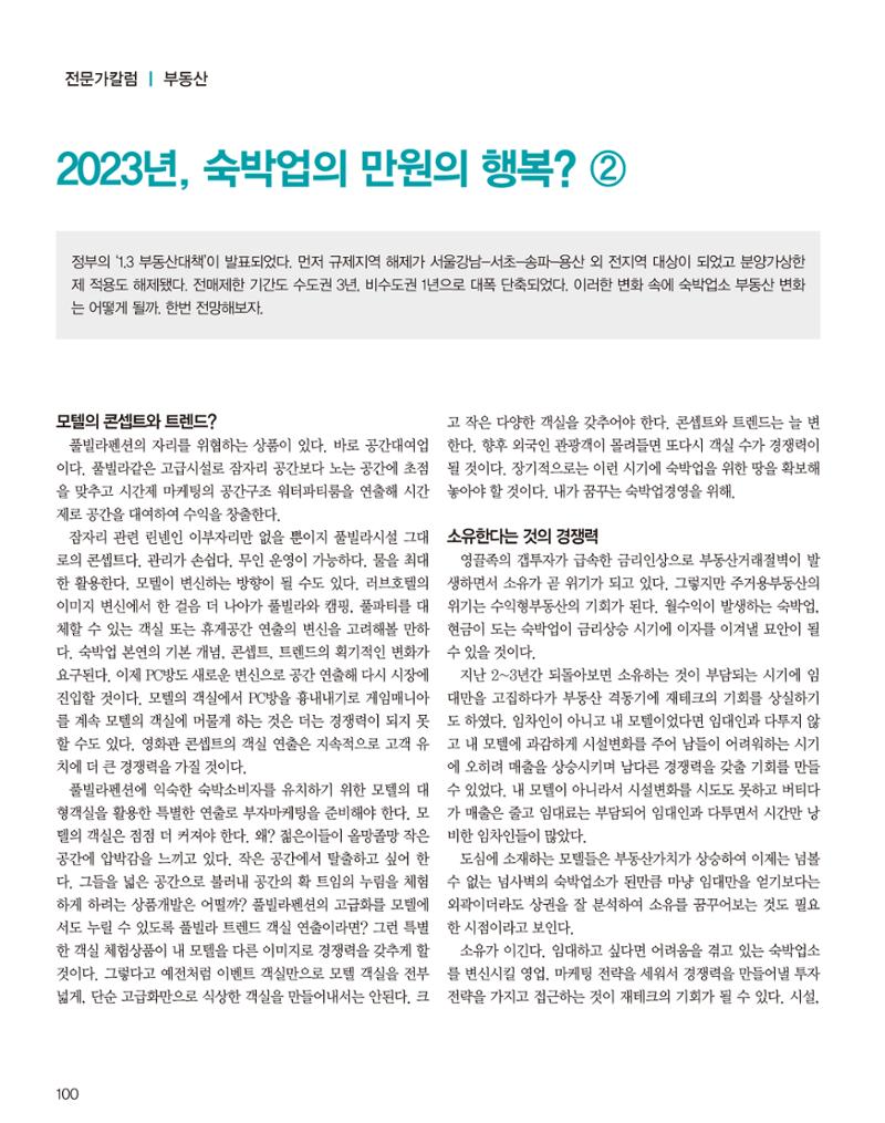 숙박매거진 2024. 03. 101페이지