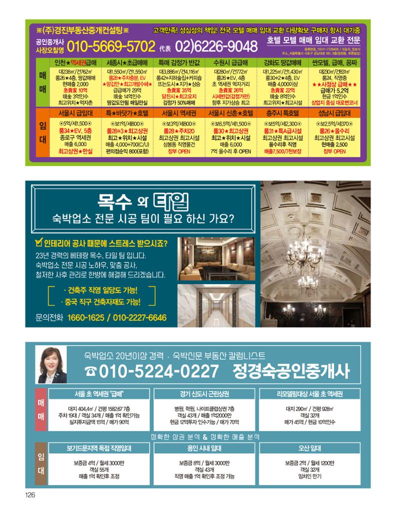 숙박매거진 2024. 03. 127페이지