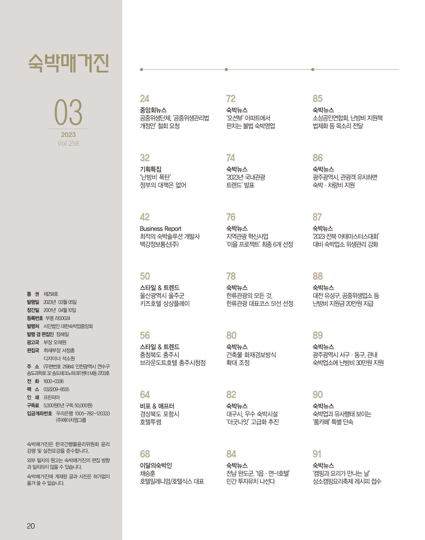 숙박매거진 2024. 03. 21페이지