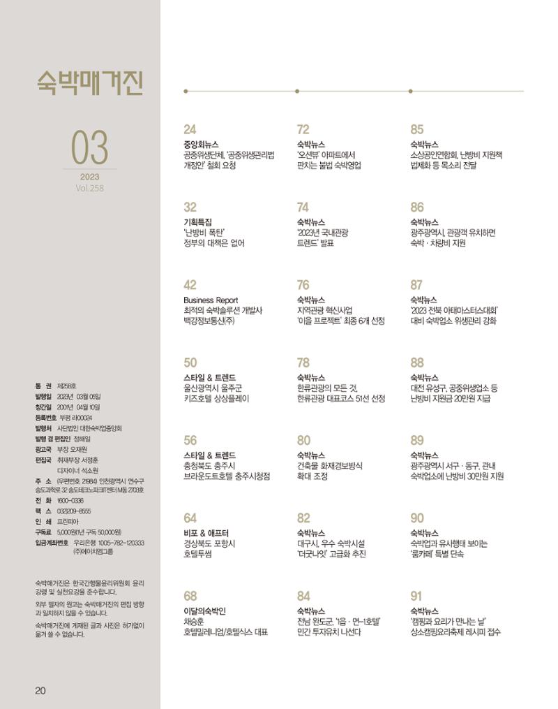 숙박매거진 2024. 03. 21페이지
