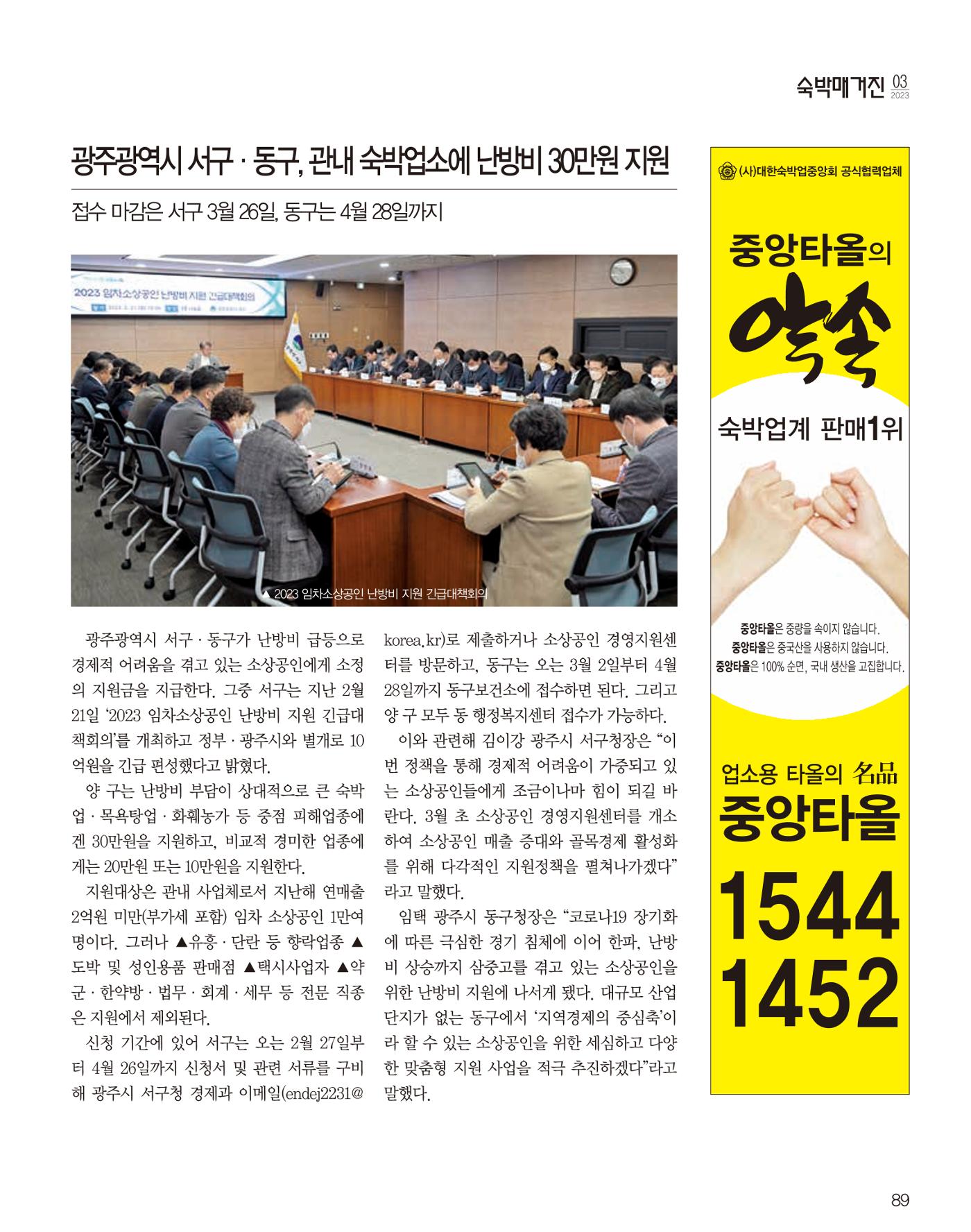 숙박매거진 2024. 03. 90페이지