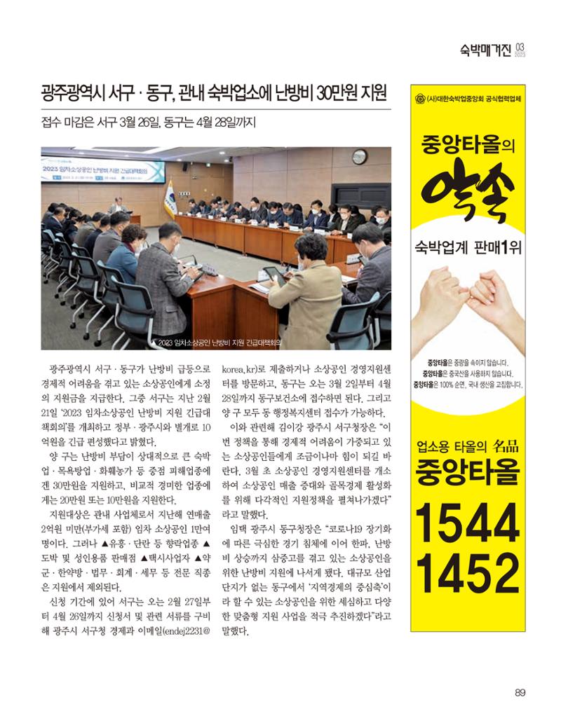 숙박매거진 2024. 03. 90페이지