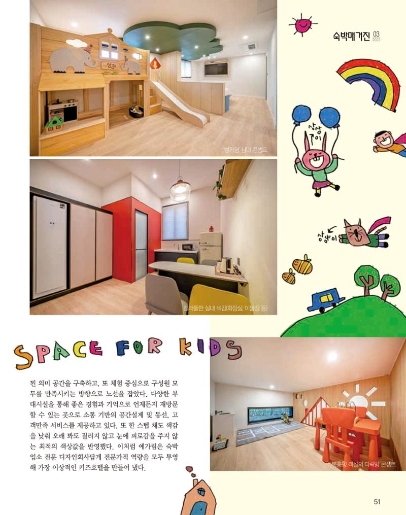 숙박매거진 2024. 03. 52페이지