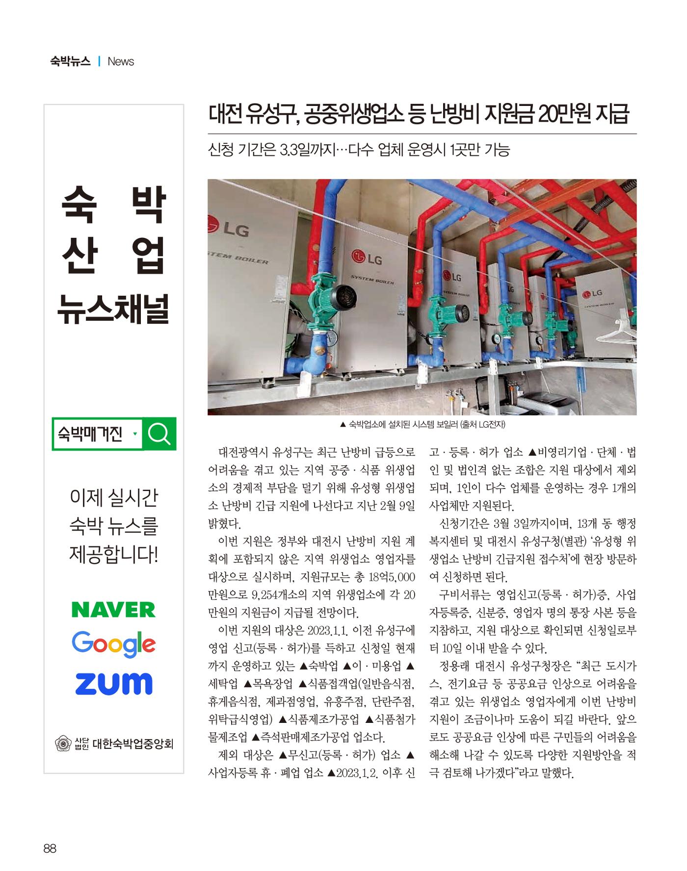 숙박매거진 2024. 03. 89페이지