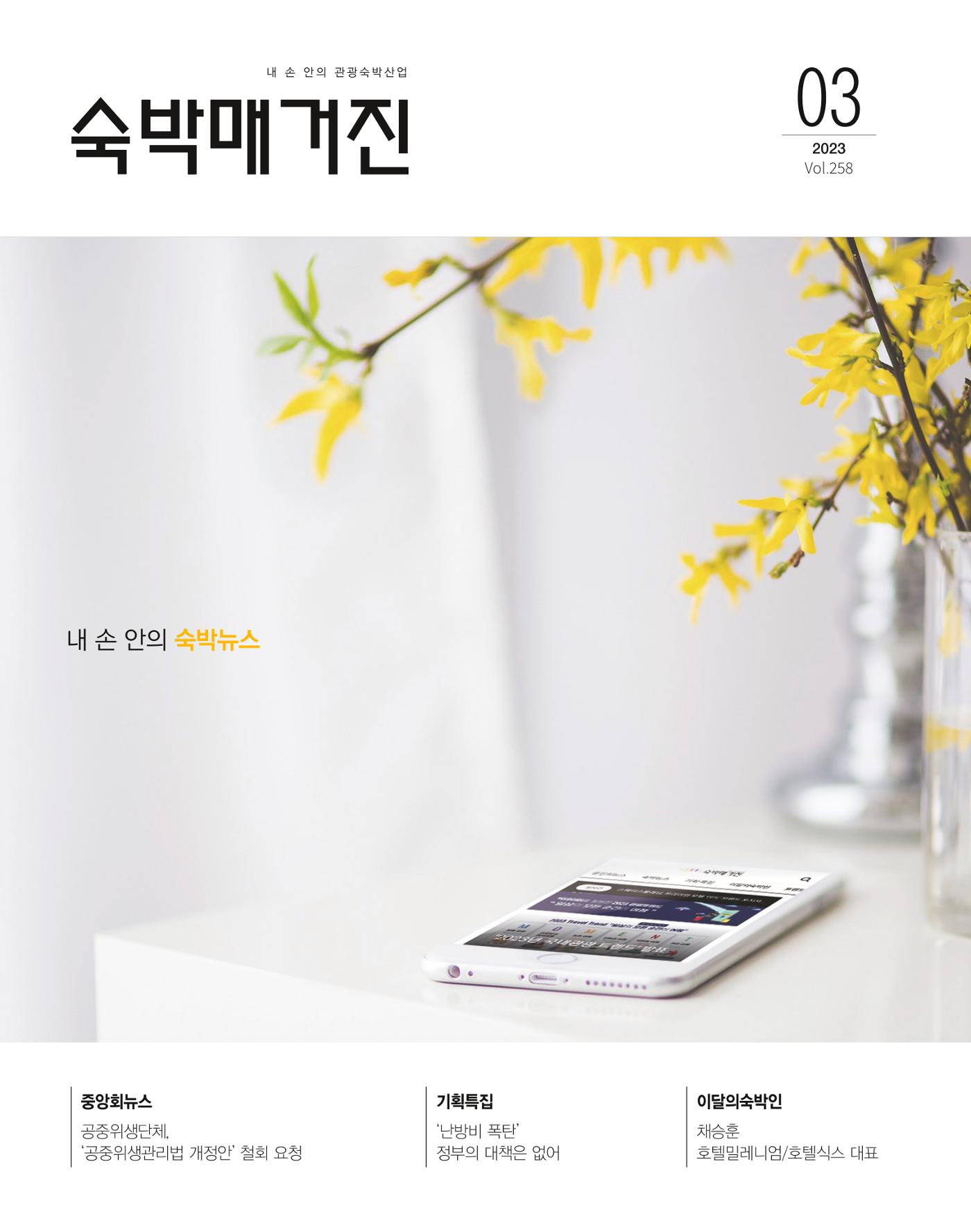 숙박매거진 2024. 03. 1페이지