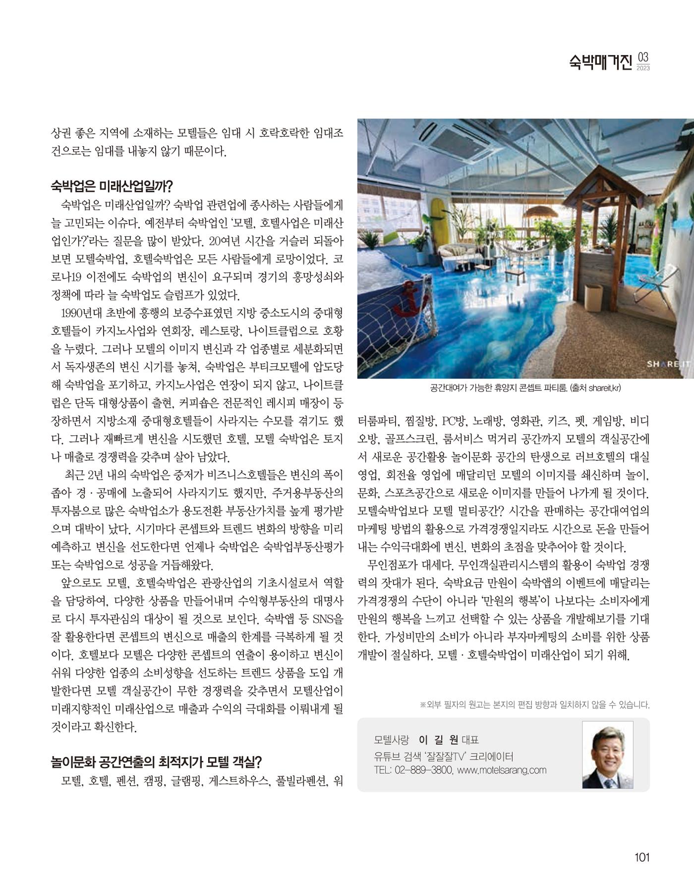 숙박매거진 2024. 03. 102페이지