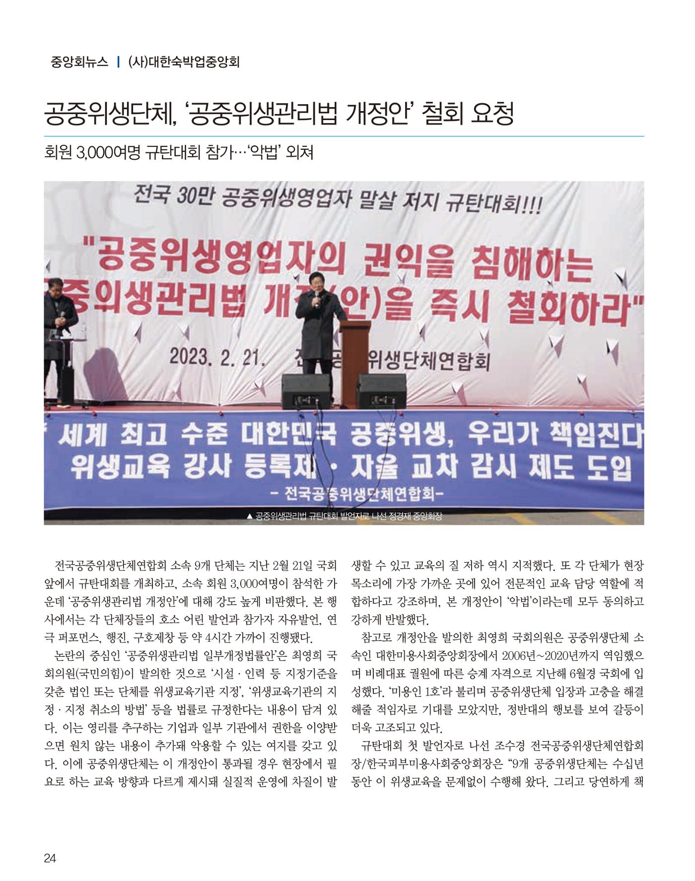 숙박매거진 2024. 03. 25페이지