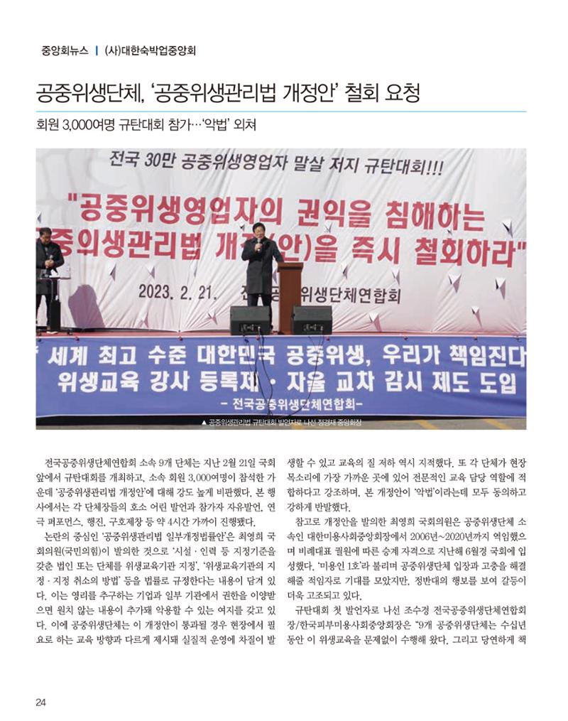 숙박매거진 2024. 03. 25페이지