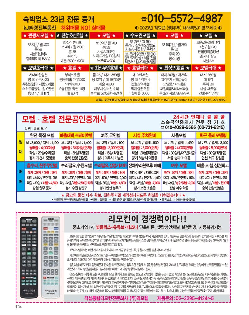 숙박매거진 2024. 03. 125페이지