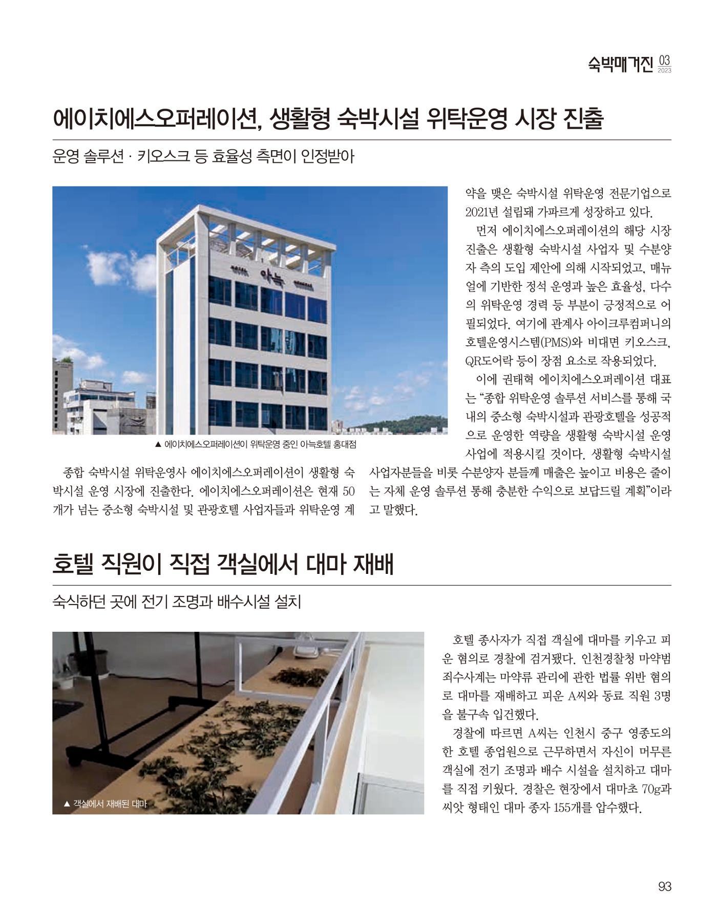 숙박매거진 2024. 03. 94페이지