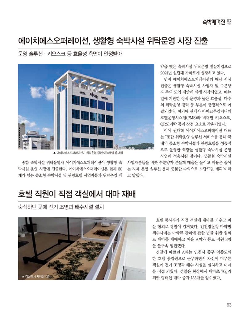 숙박매거진 2024. 03. 94페이지