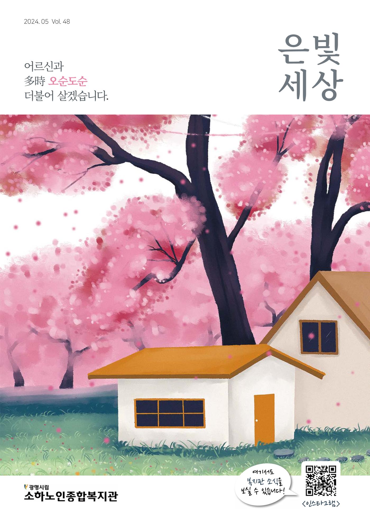 은빛세상 48호 1페이지