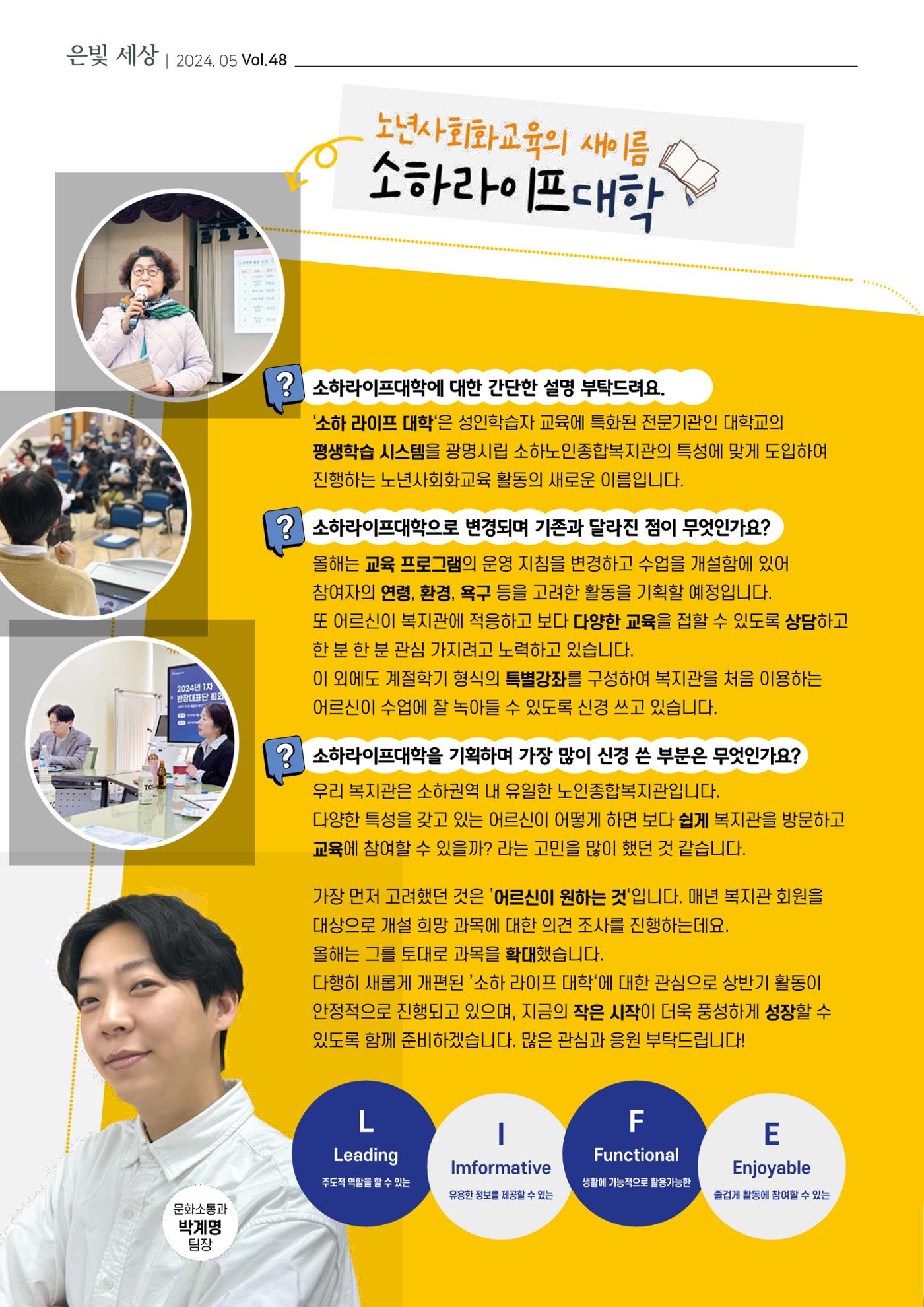 은빛세상 48호 2페이지