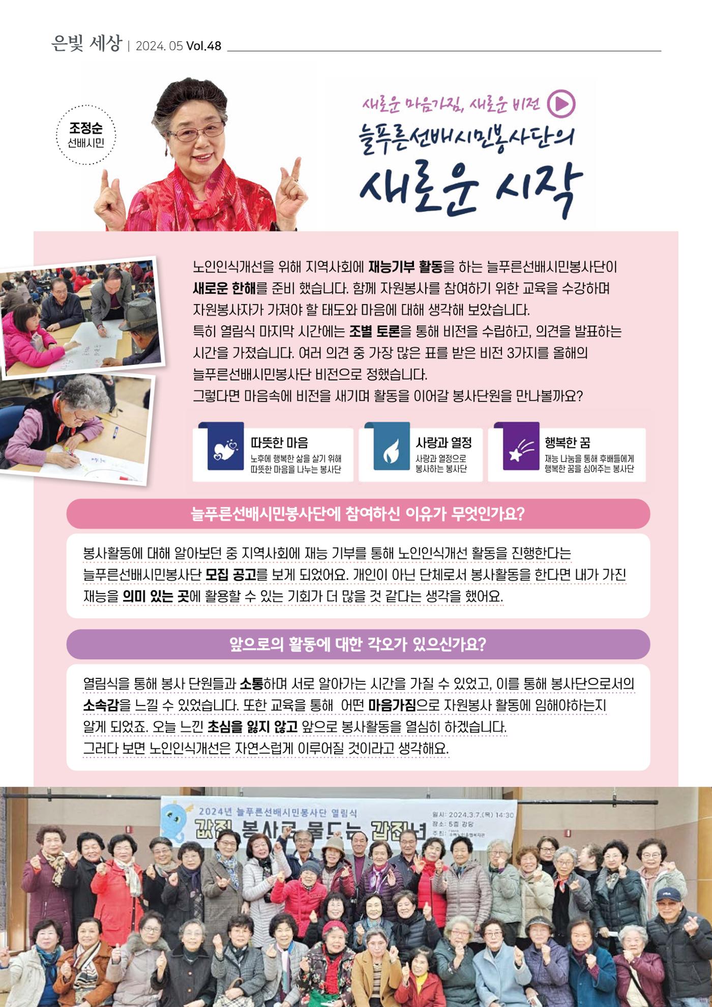 은빛세상 48호 4페이지