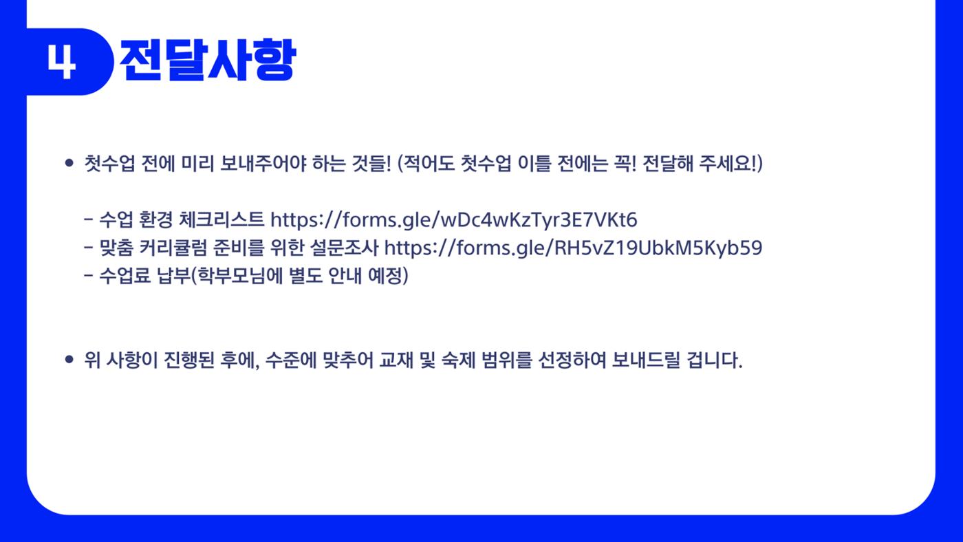 에듀코 고1 오리엔테이션 19페이지