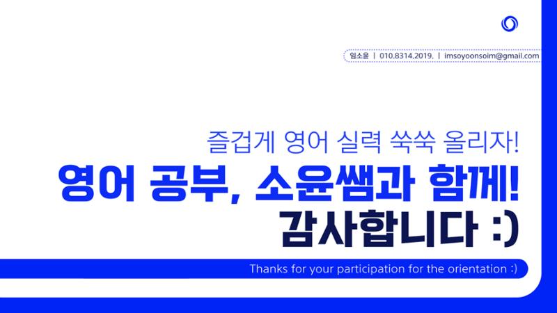 에듀코 고1 오리엔테이션 22페이지