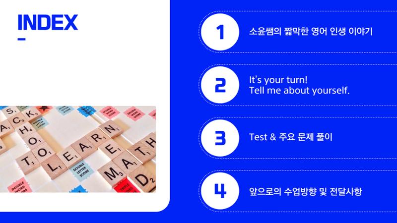 에듀코 고1 오리엔테이션 2페이지