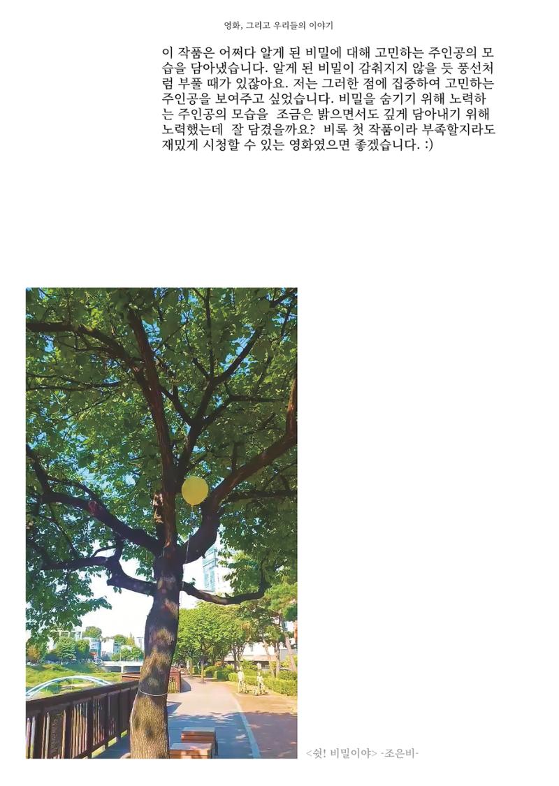 2024 충남대 언론정보학과 학술지 82페이지