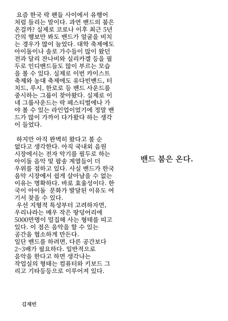 2024 충남대 언론정보학과 학술지 49페이지