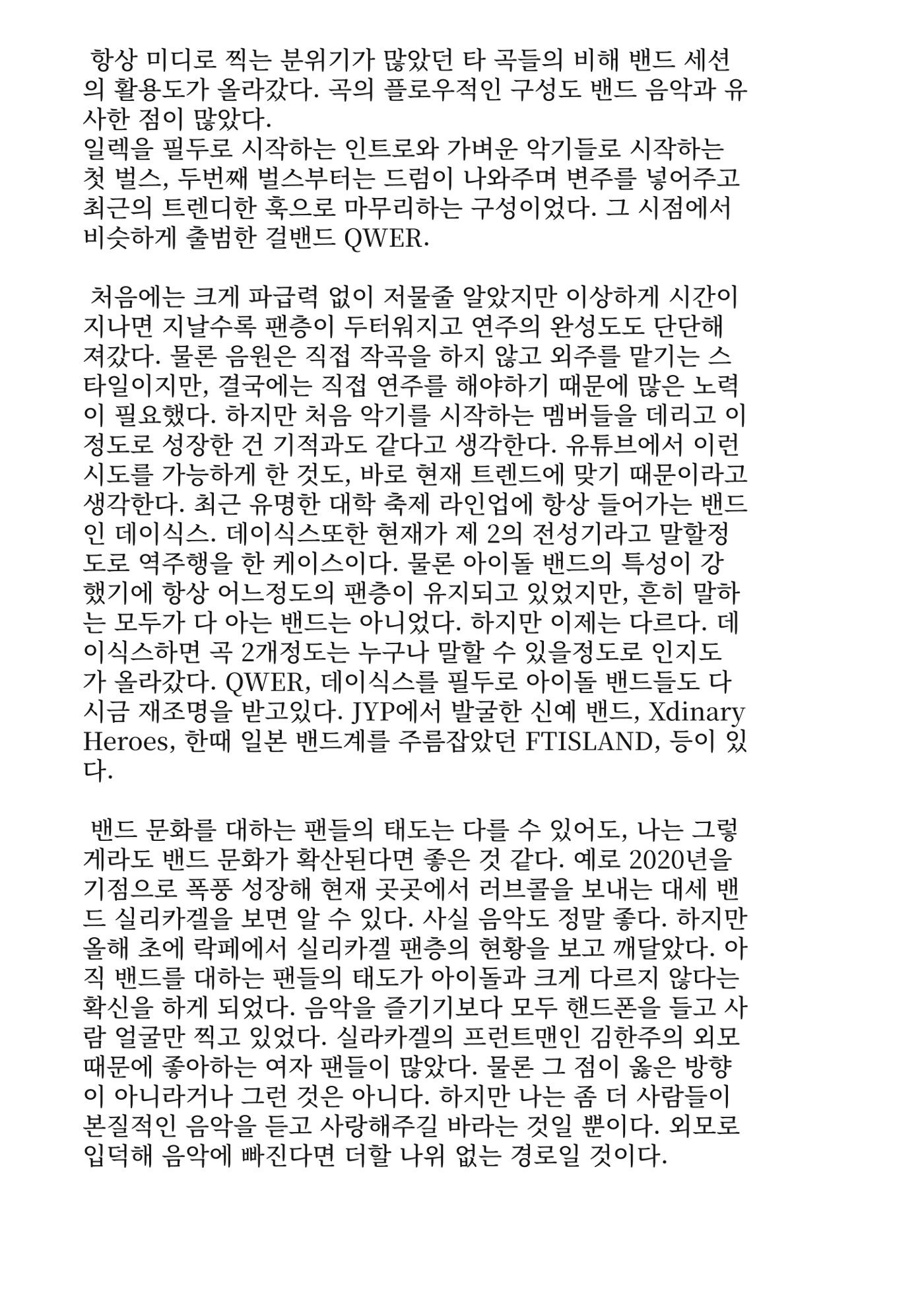 2024 충남대 언론정보학과 학술지 51페이지