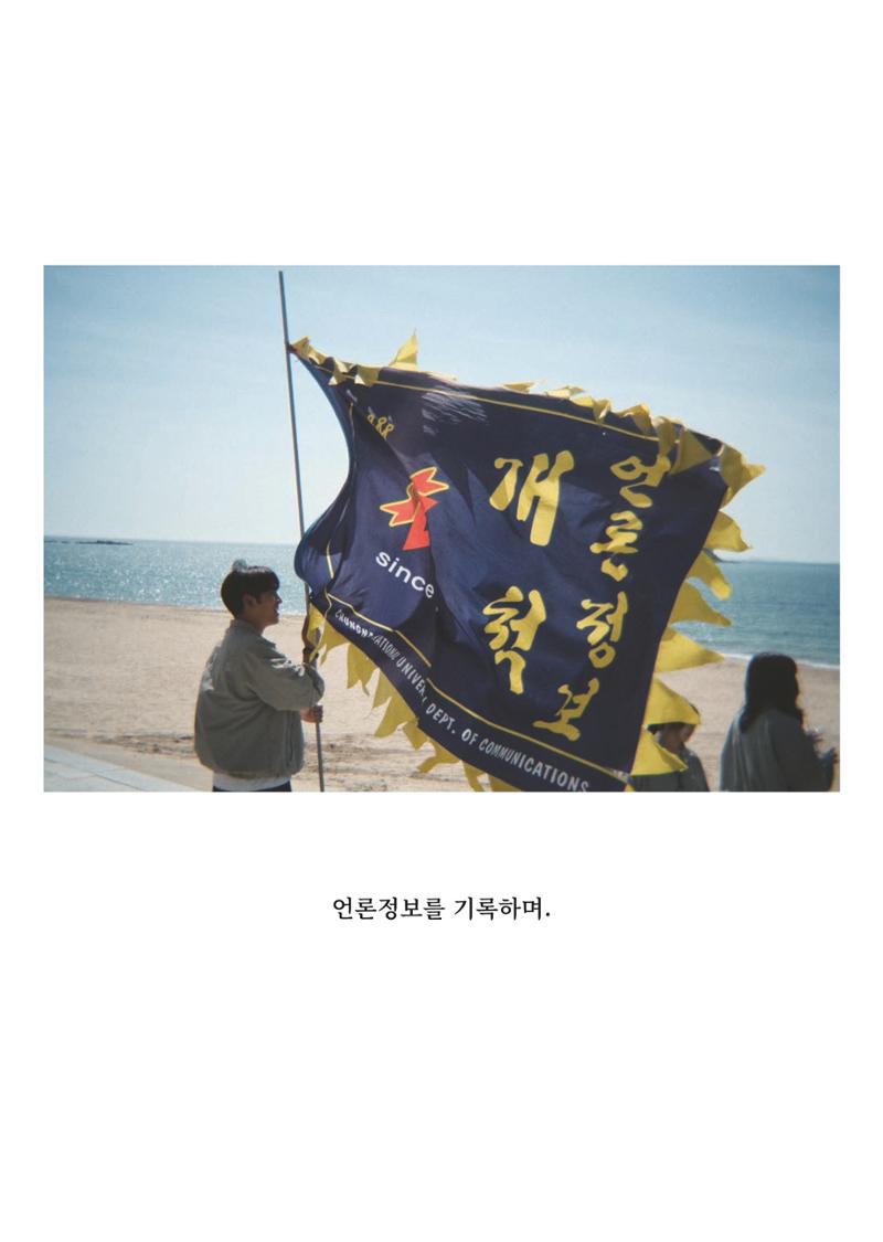 2024 충남대 언론정보학과 학술지 6페이지
