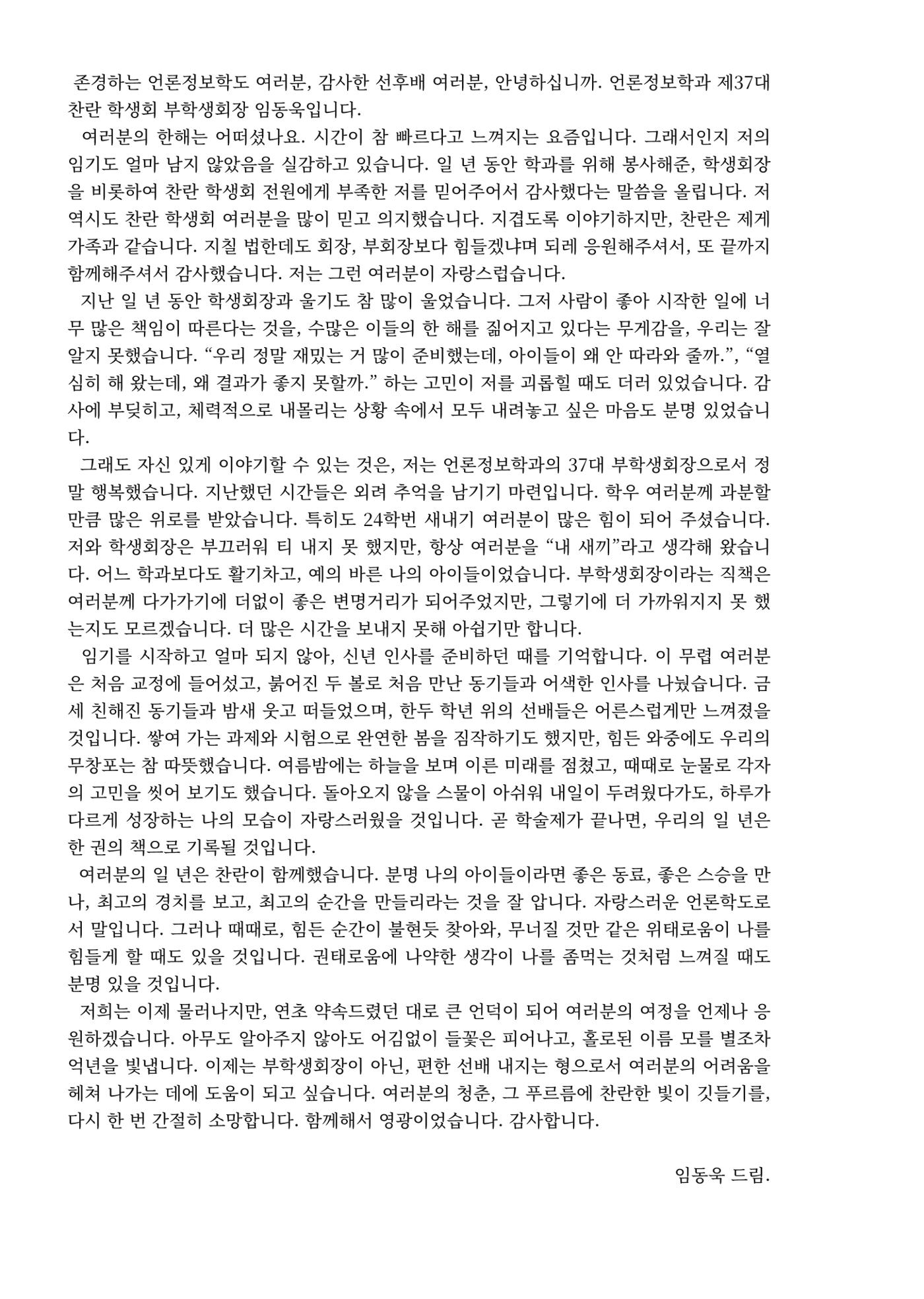 2024 충남대 언론정보학과 학술지 9페이지