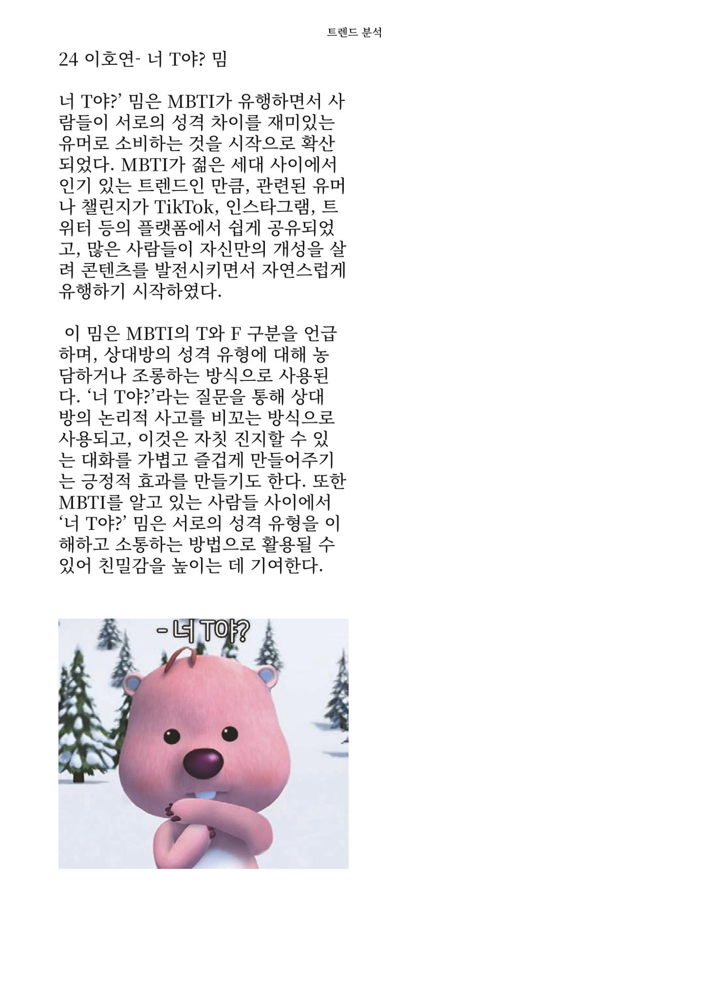 2024 충남대 언론정보학과 학술지 95페이지