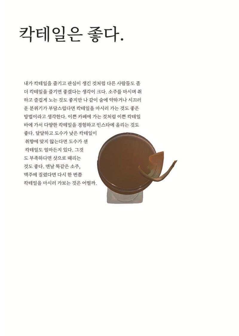 2024 충남대 언론정보학과 학술지 39페이지