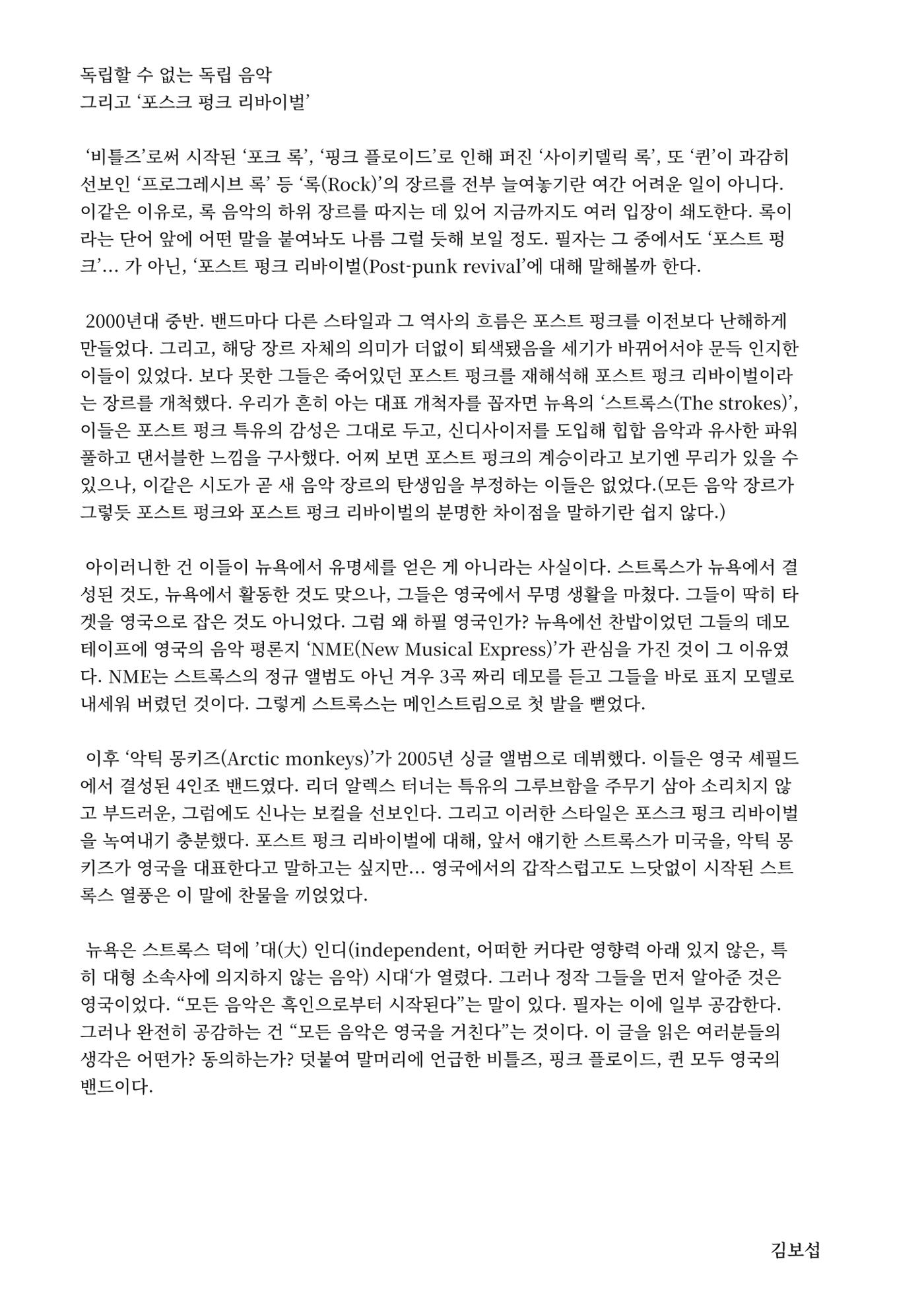 2024 충남대 언론정보학과 학술지 109페이지