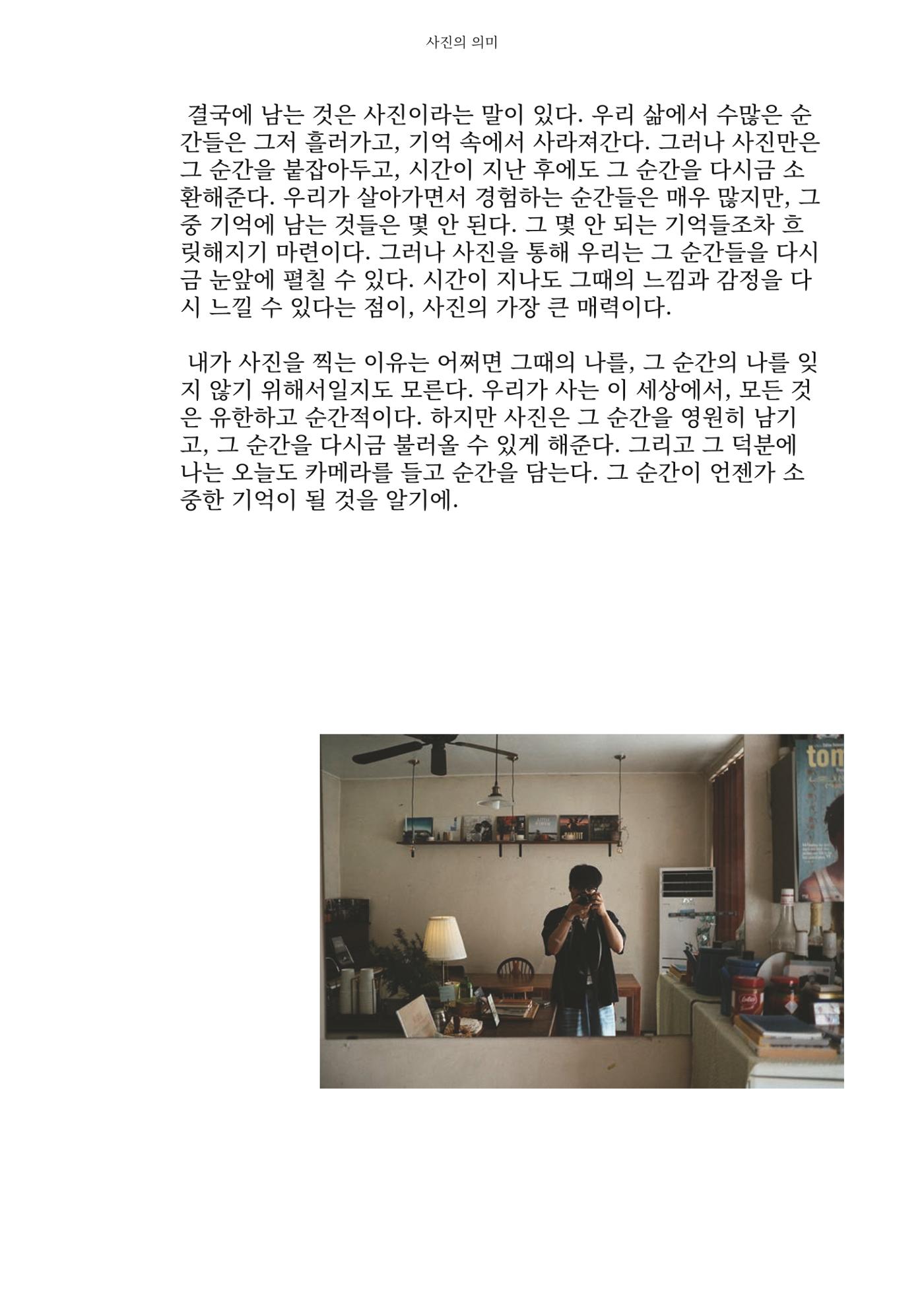 2024 충남대 언론정보학과 학술지 60페이지