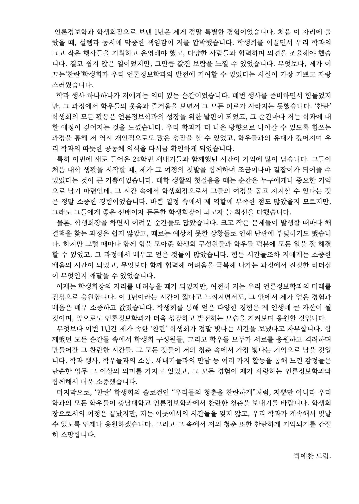 2024 충남대 언론정보학과 학술지 8페이지