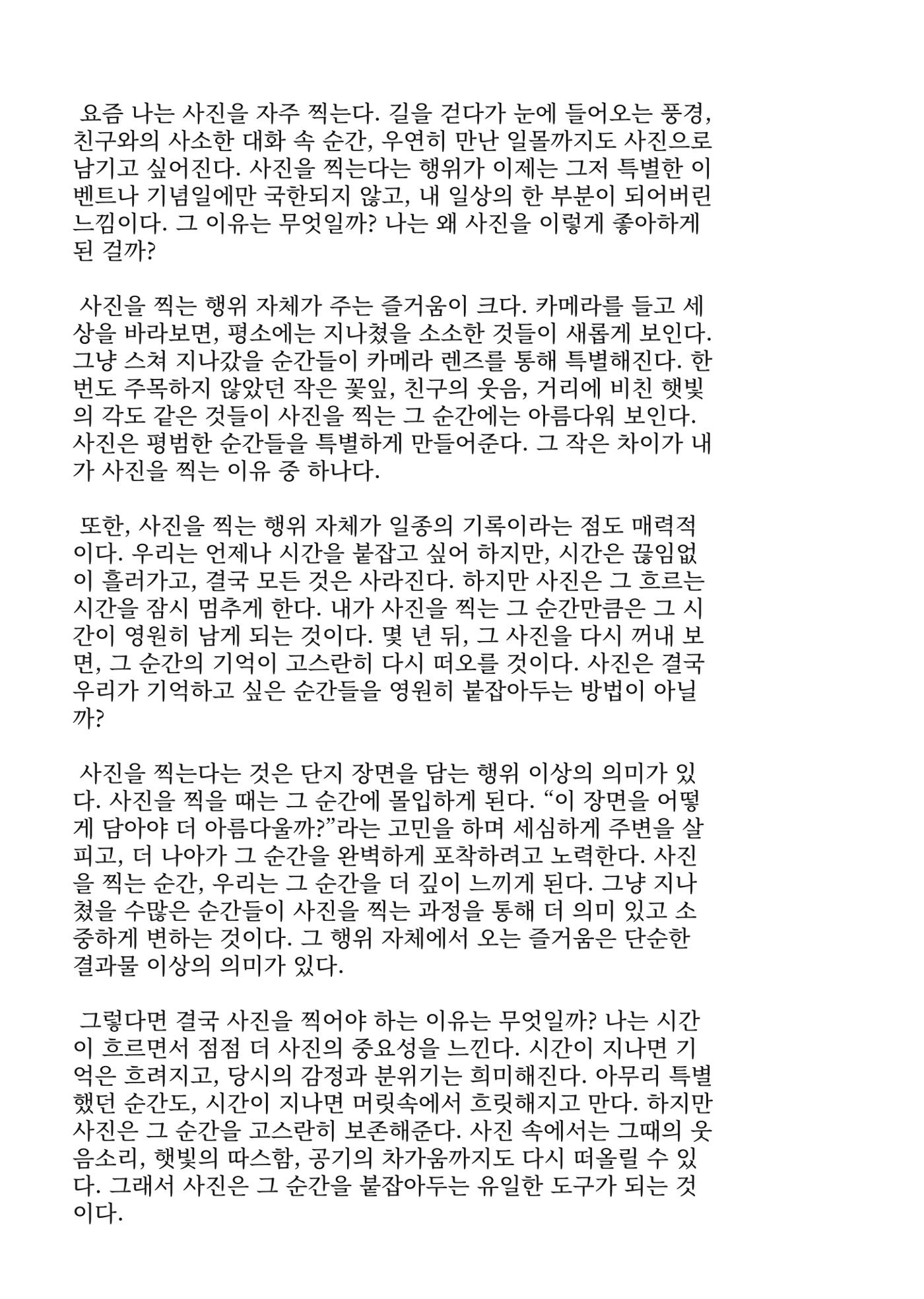 2024 충남대 언론정보학과 학술지 59페이지