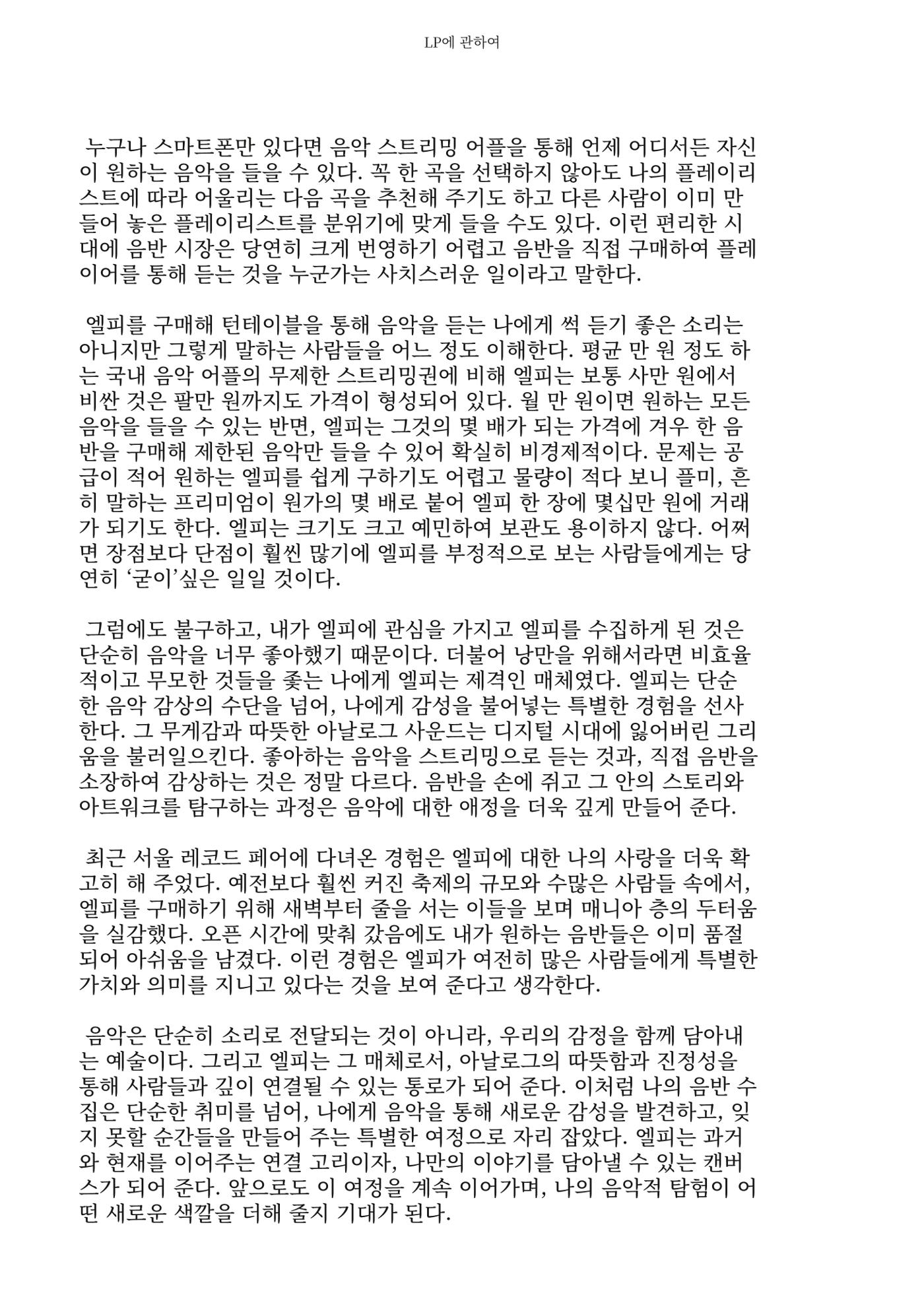 2024 충남대 언론정보학과 학술지 35페이지