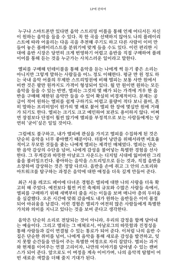 2024 충남대 언론정보학과 학술지 35페이지