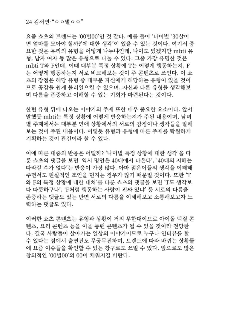 2024 충남대 언론정보학과 학술지 99페이지