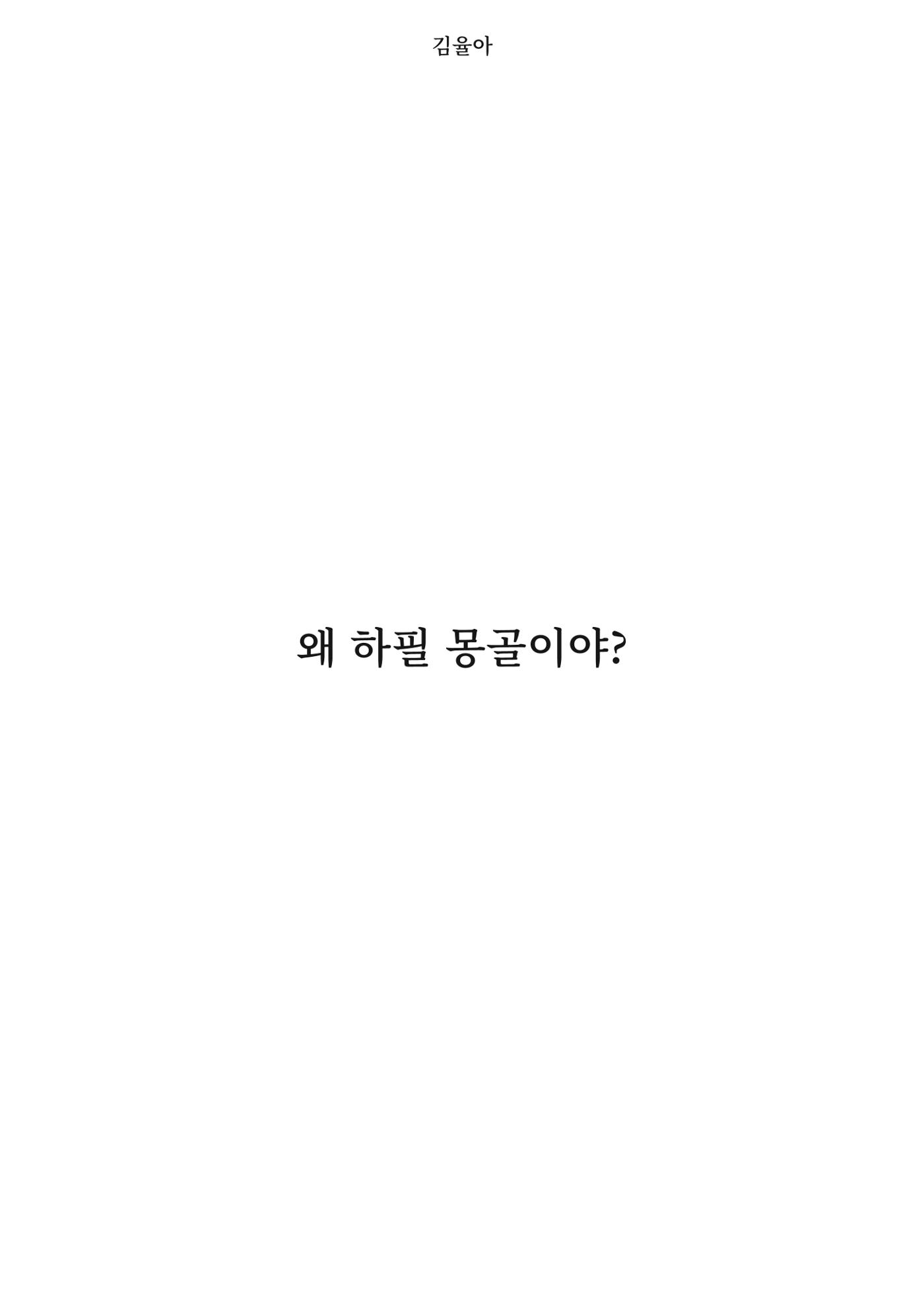 2024 충남대 언론정보학과 학술지 14페이지