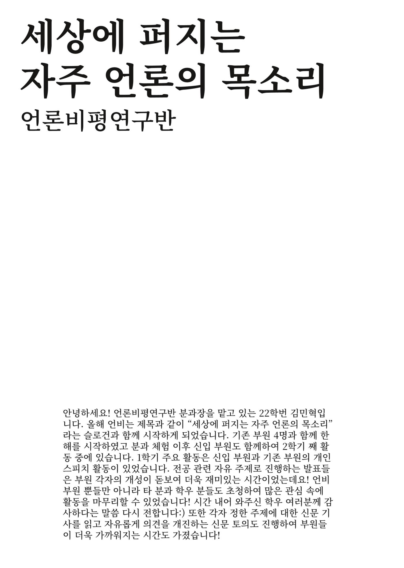 2024 충남대 언론정보학과 학술지 89페이지