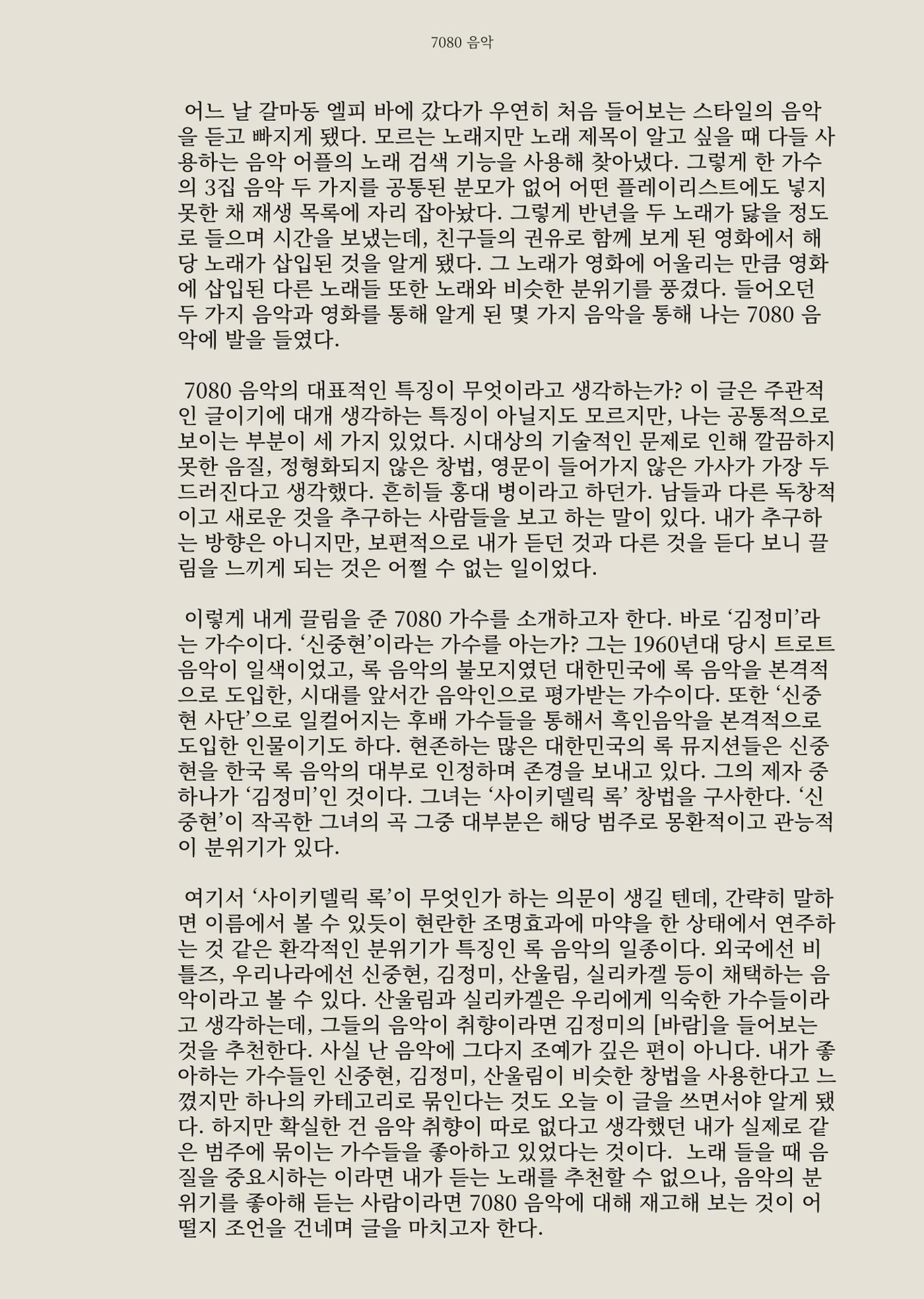 2024 충남대 언론정보학과 학술지 32페이지