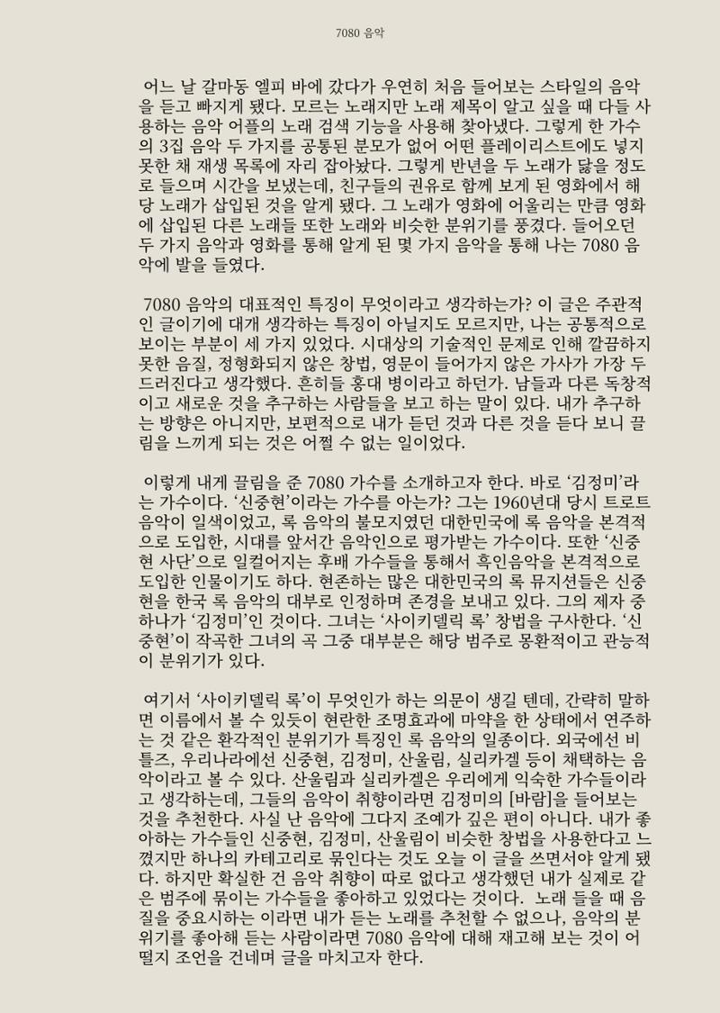 2024 충남대 언론정보학과 학술지 32페이지