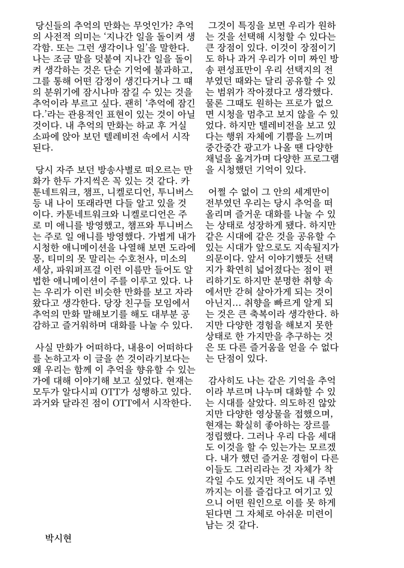 2024 충남대 언론정보학과 학술지 53페이지