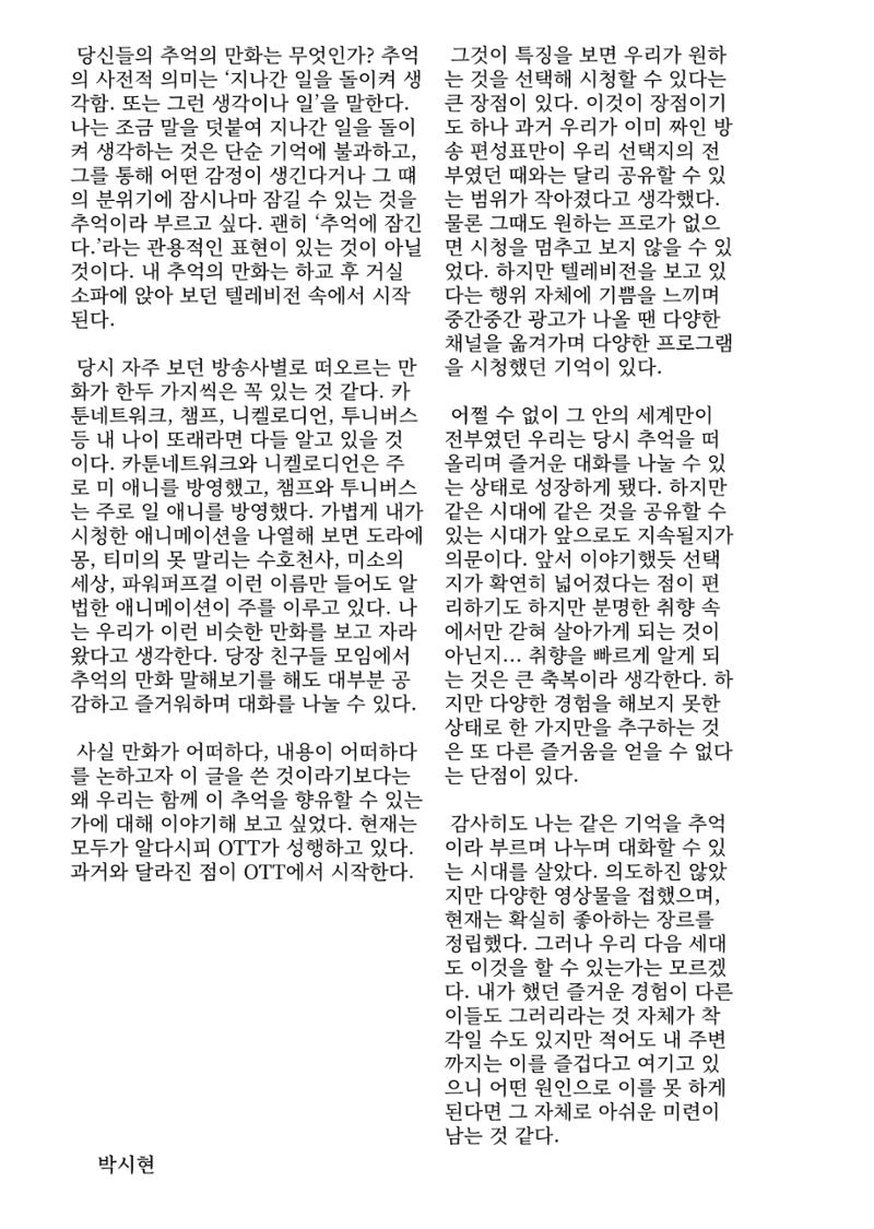 2024 충남대 언론정보학과 학술지 53페이지