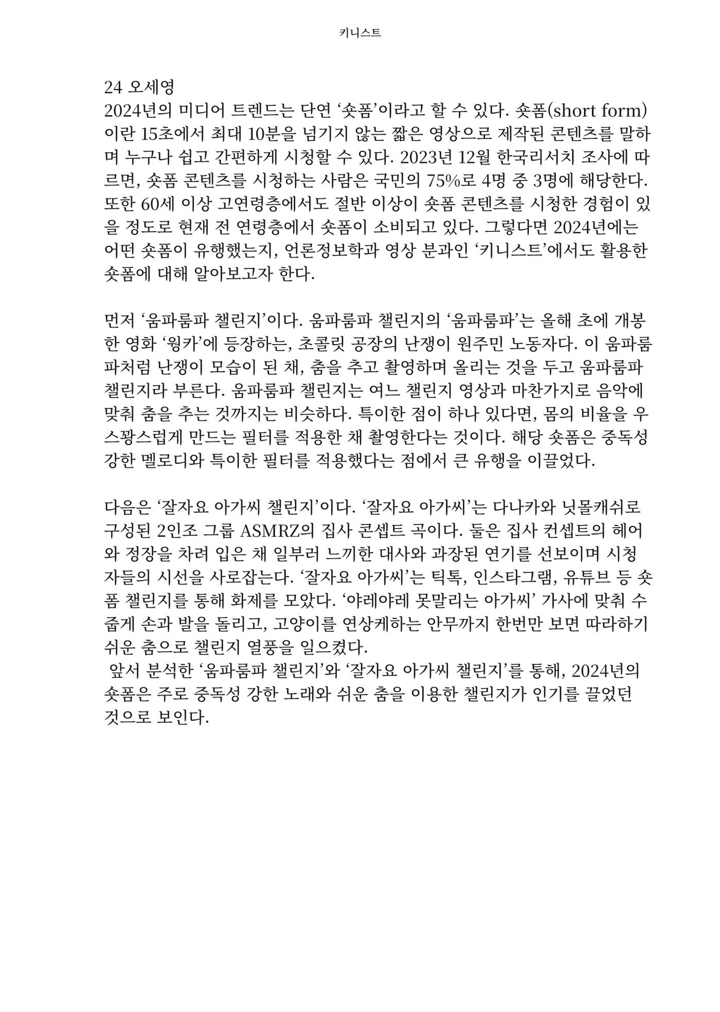 2024 충남대 언론정보학과 학술지 98페이지