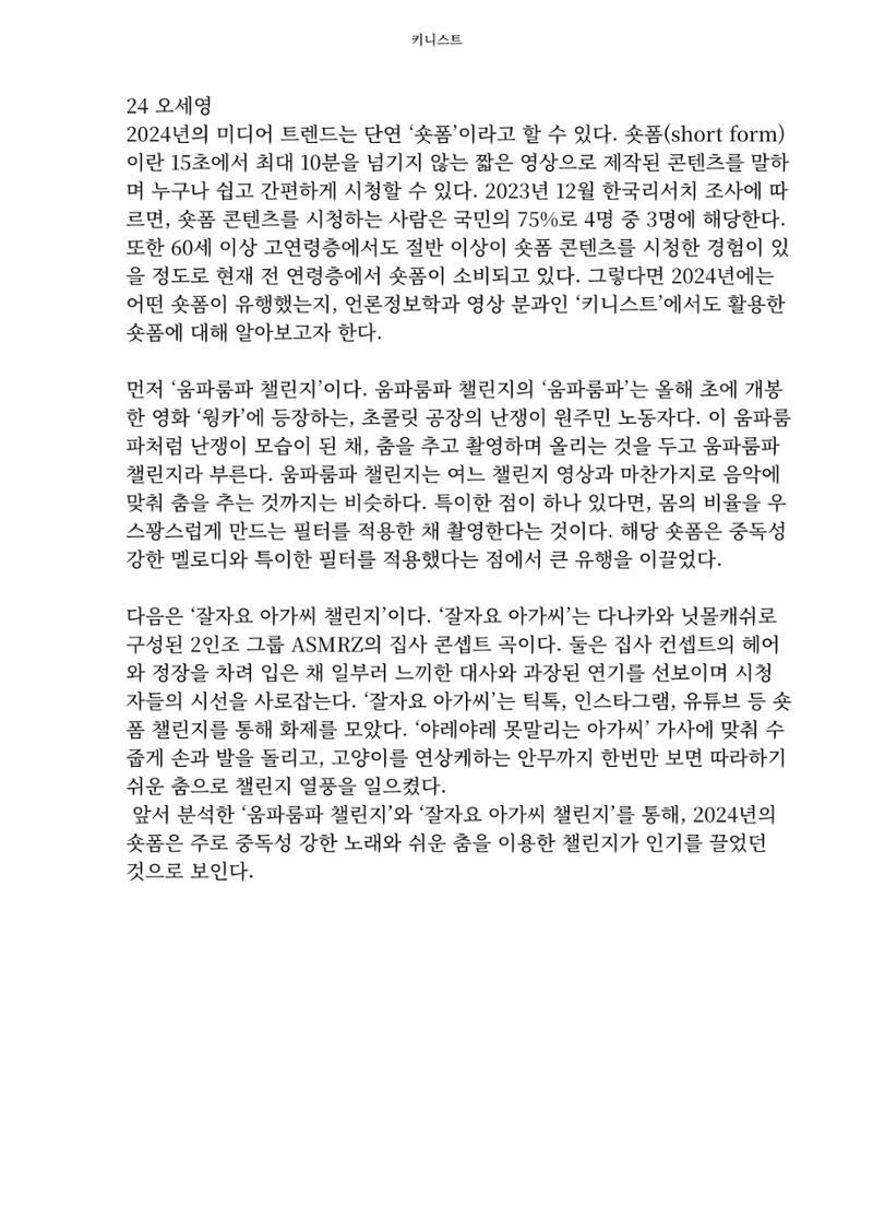 2024 충남대 언론정보학과 학술지 98페이지