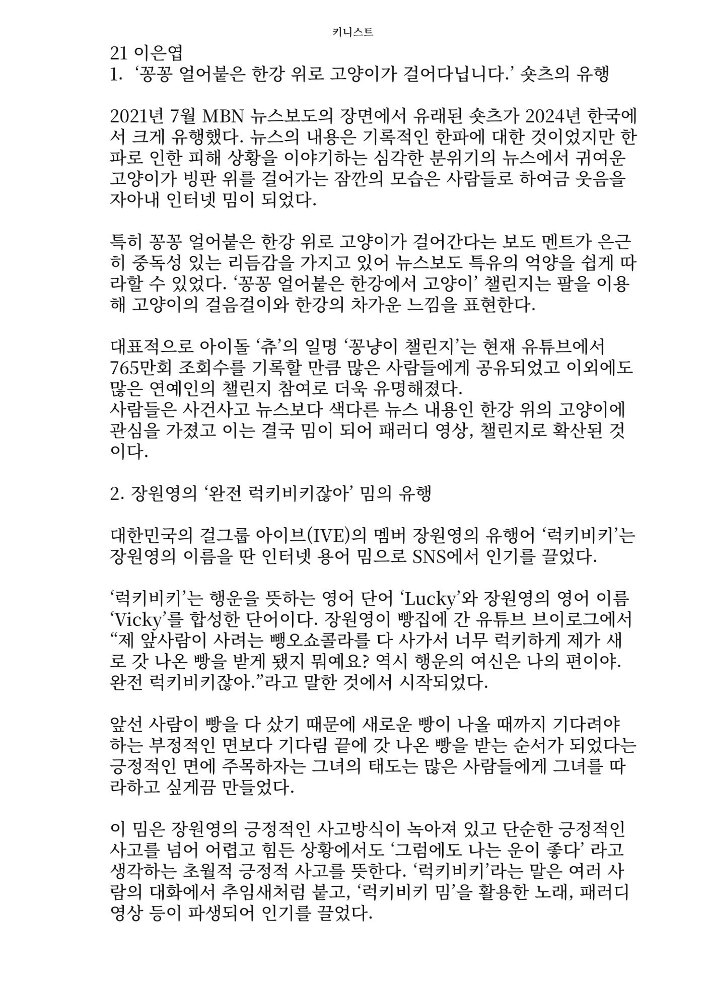 2024 충남대 언론정보학과 학술지 96페이지